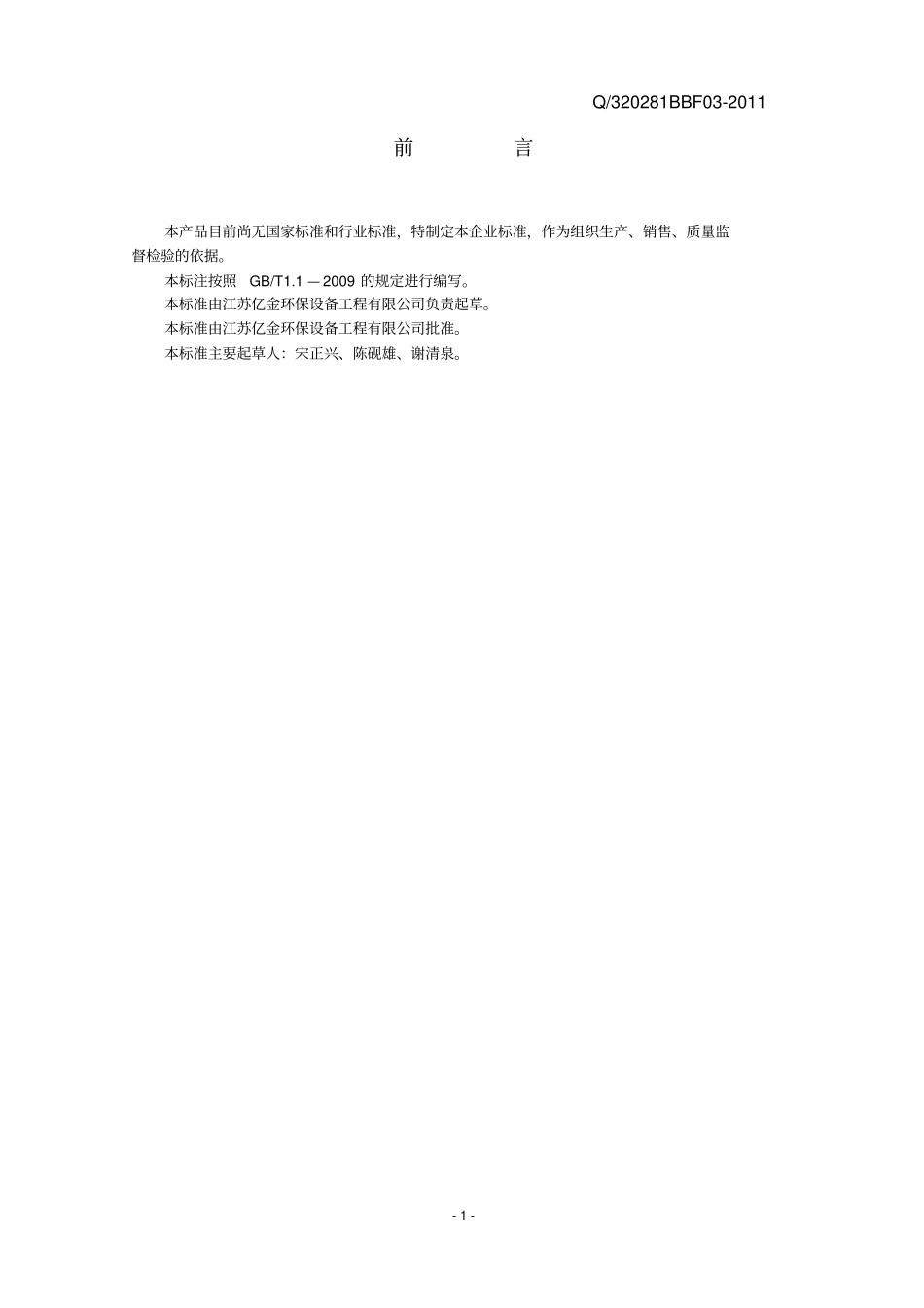 旋转喷雾烟气净化系统企业标准定搞版资料_第2页