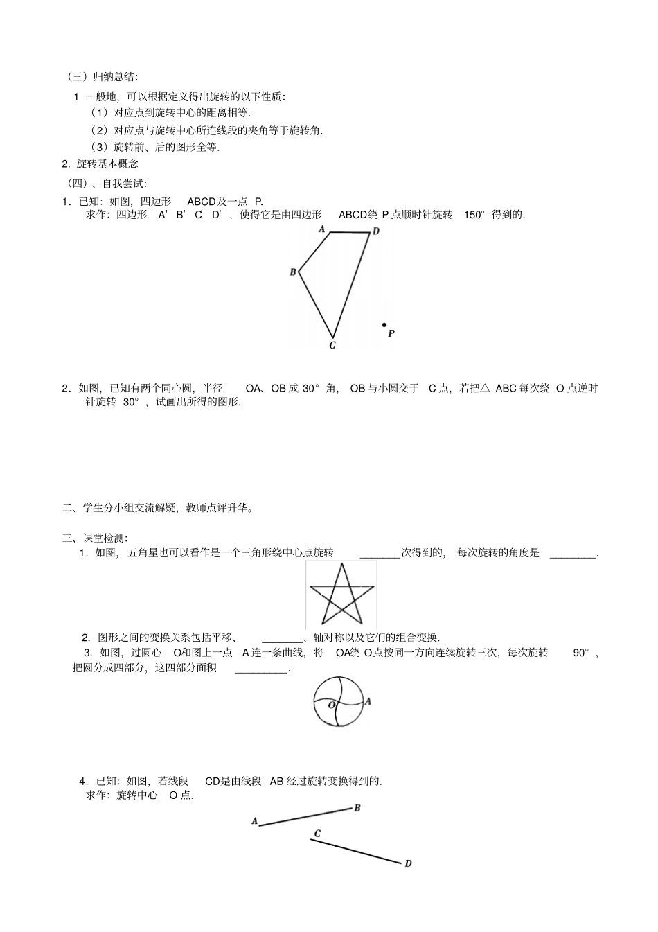 旋转导学案2_第2页