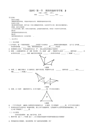 旋转导学案2