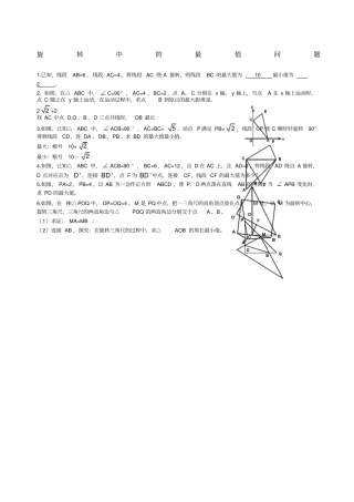 旋转中的最值问题