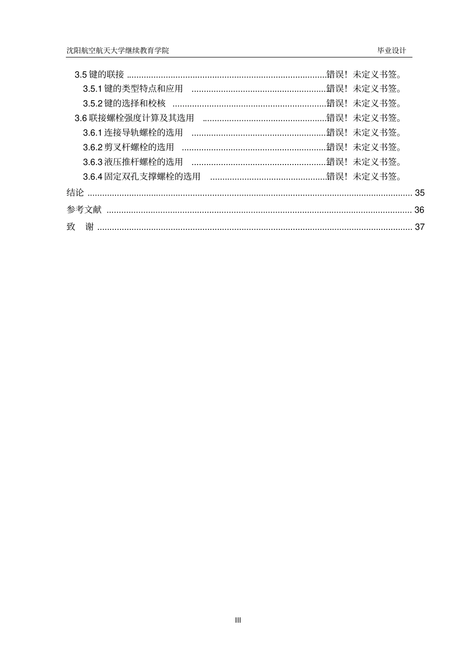 旋转式升降台的设计讲解_第3页