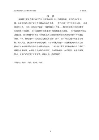 旋转式升降台的设计讲解