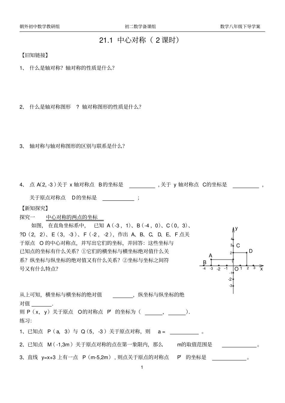旋转导学案新_第1页