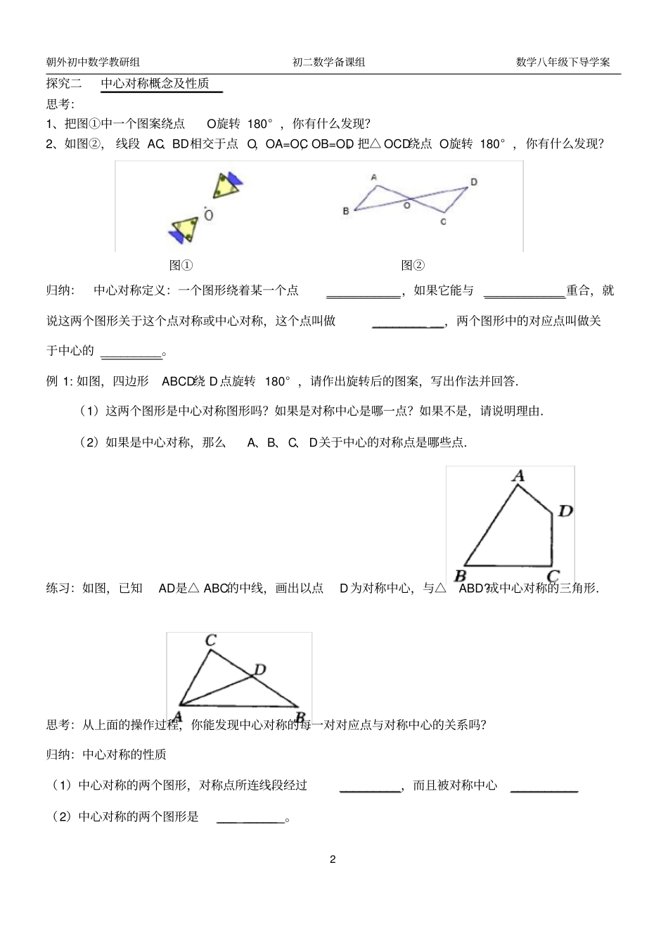 旋转导学案新_第2页