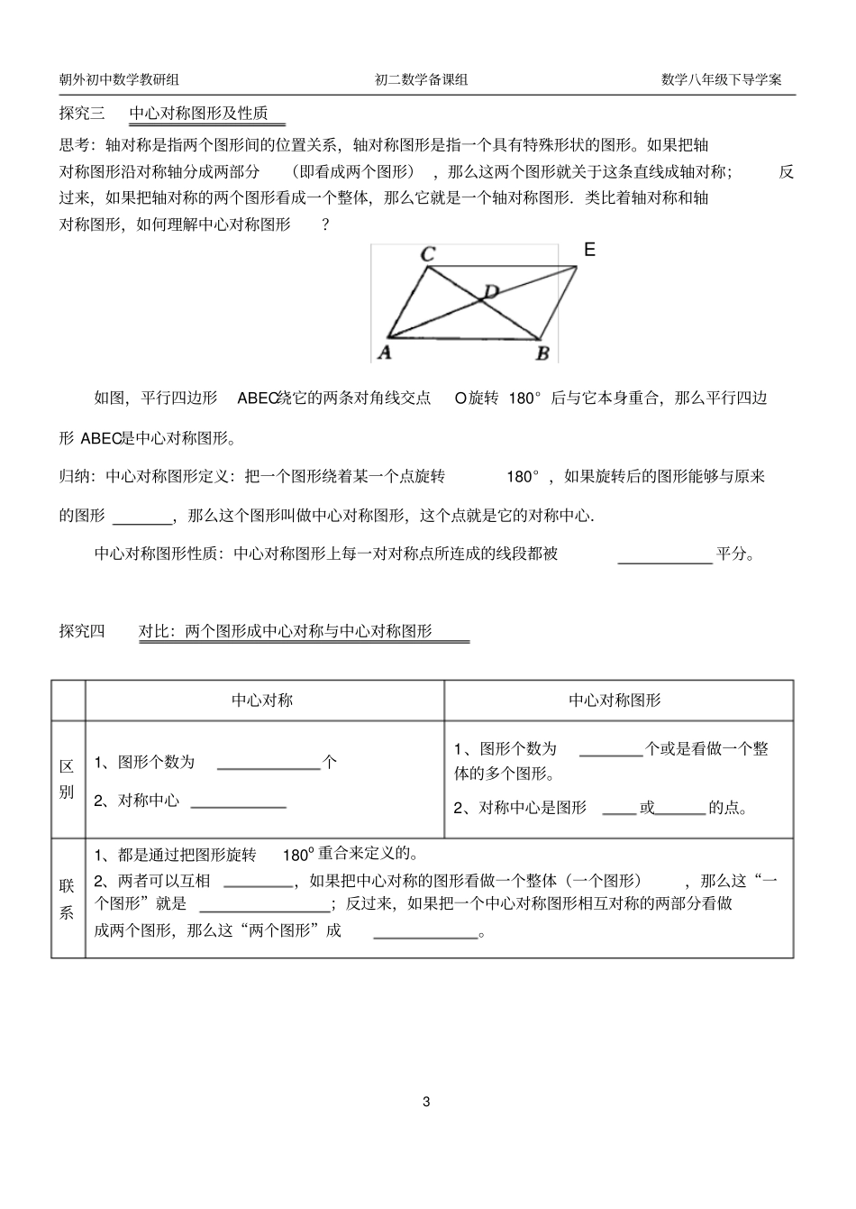 旋转导学案新_第3页
