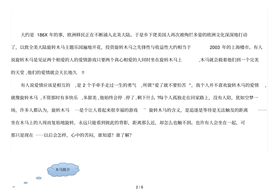 旋转木马的起源_第2页