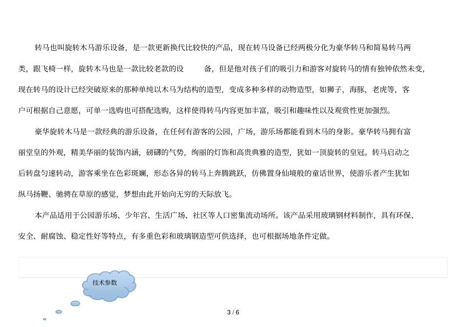 旋转木马的起源_第3页