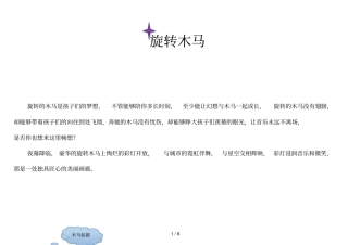 旋转木马的起源