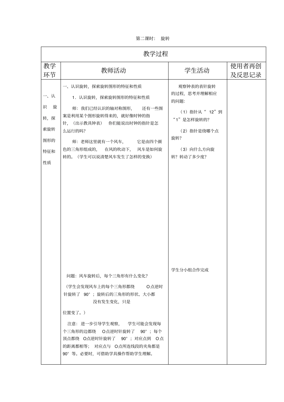 旋转教学设计_第1页