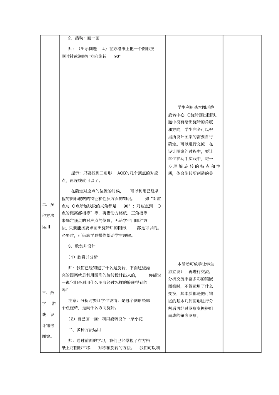 旋转教学设计_第2页