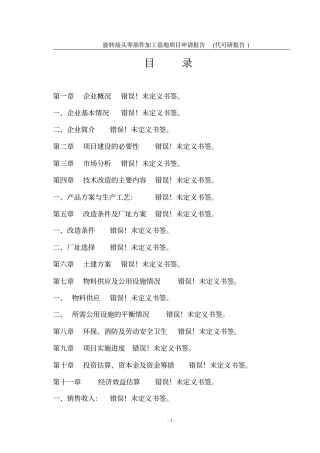 旋转接头零部件加工基地项目申请报告代可研报告