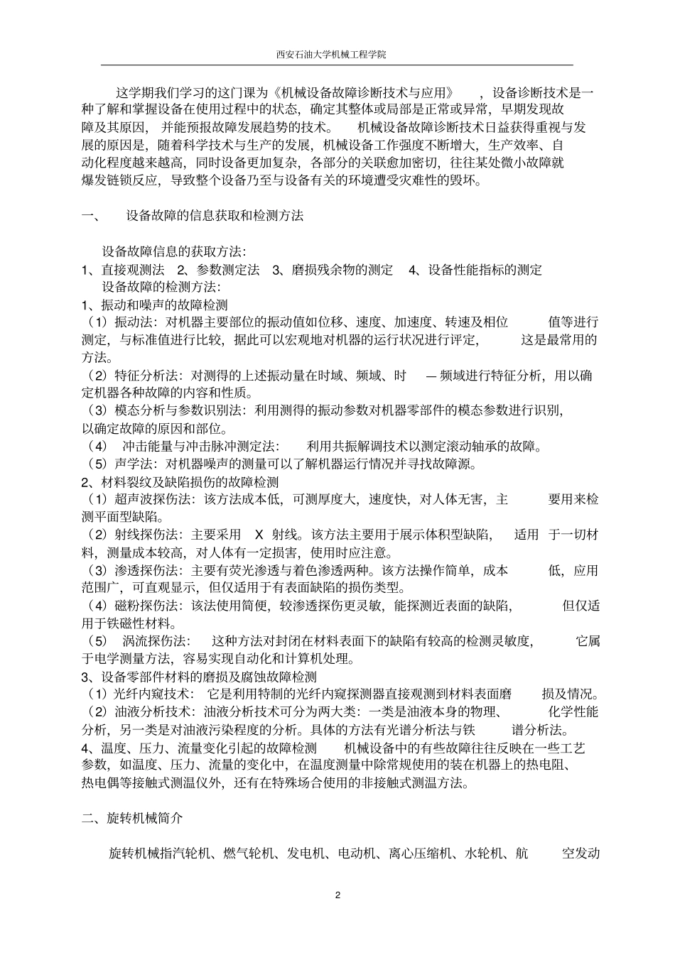 旋转机械的应用_第2页