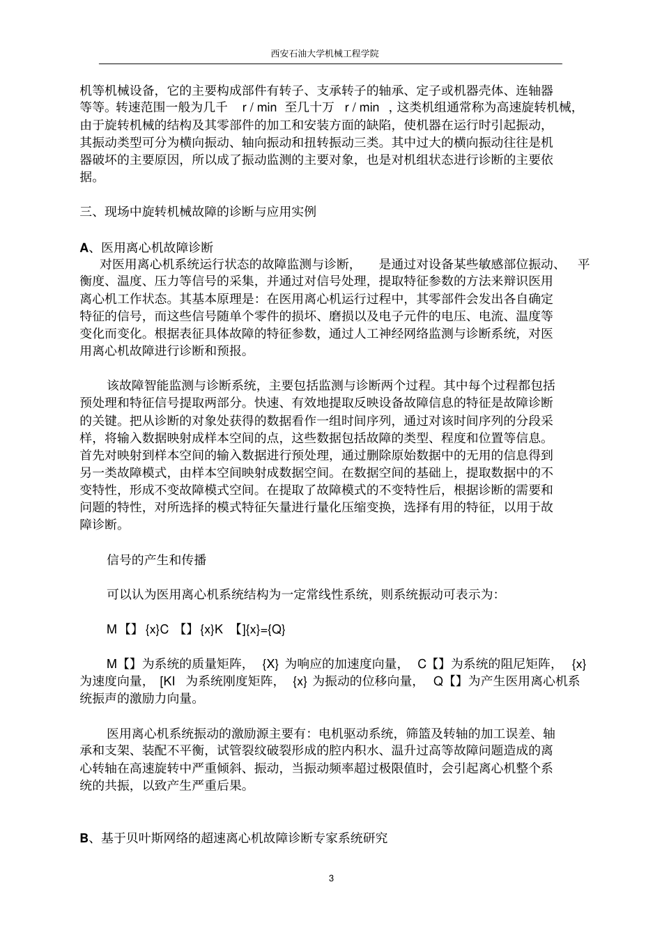 旋转机械的应用_第3页