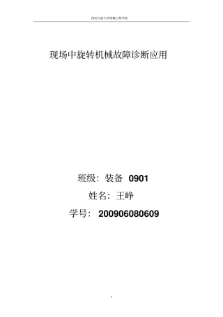 旋转机械的应用