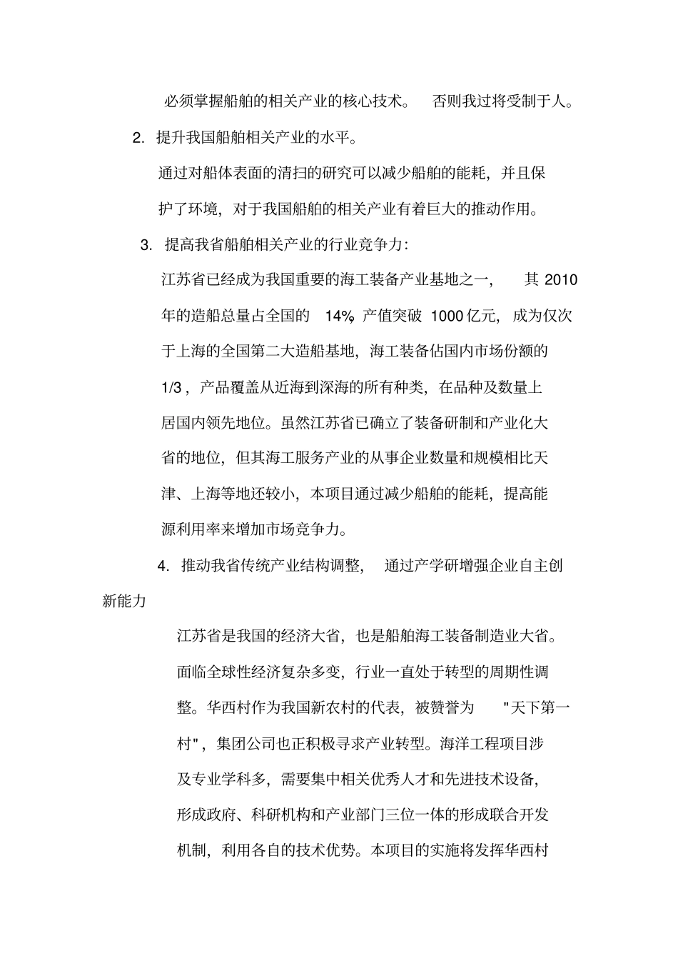 旋转式柔性船体表面水下自动清扫机_第3页