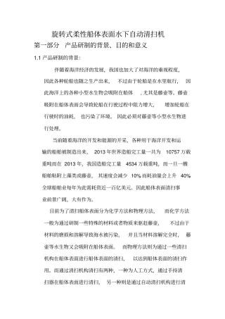 旋转式柔性船体表面水下自动清扫机