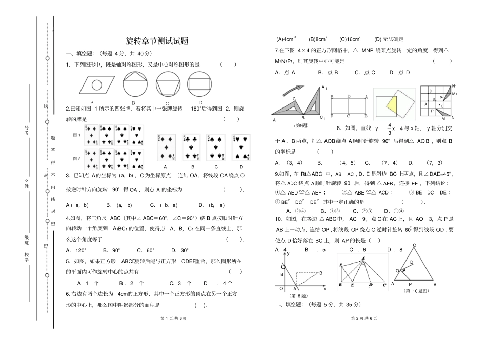 旋转章节测试_第1页