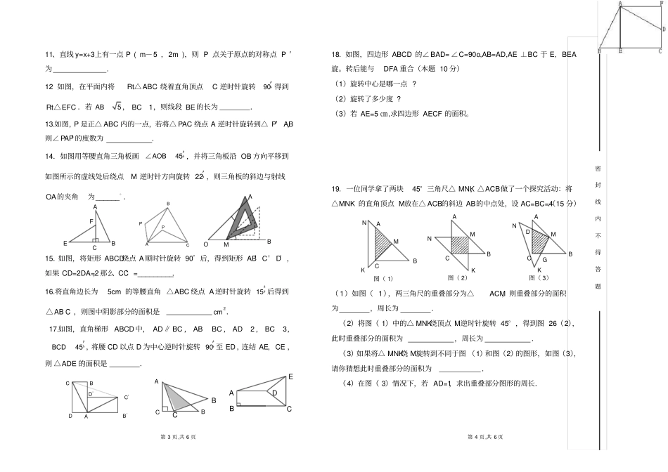 旋转章节测试_第2页