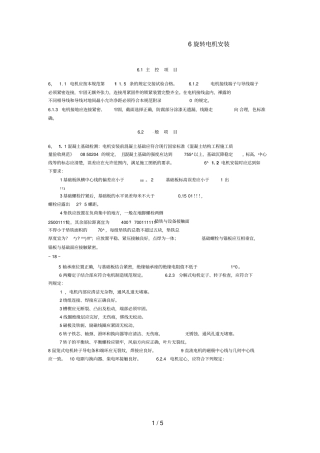 旋转电机安装