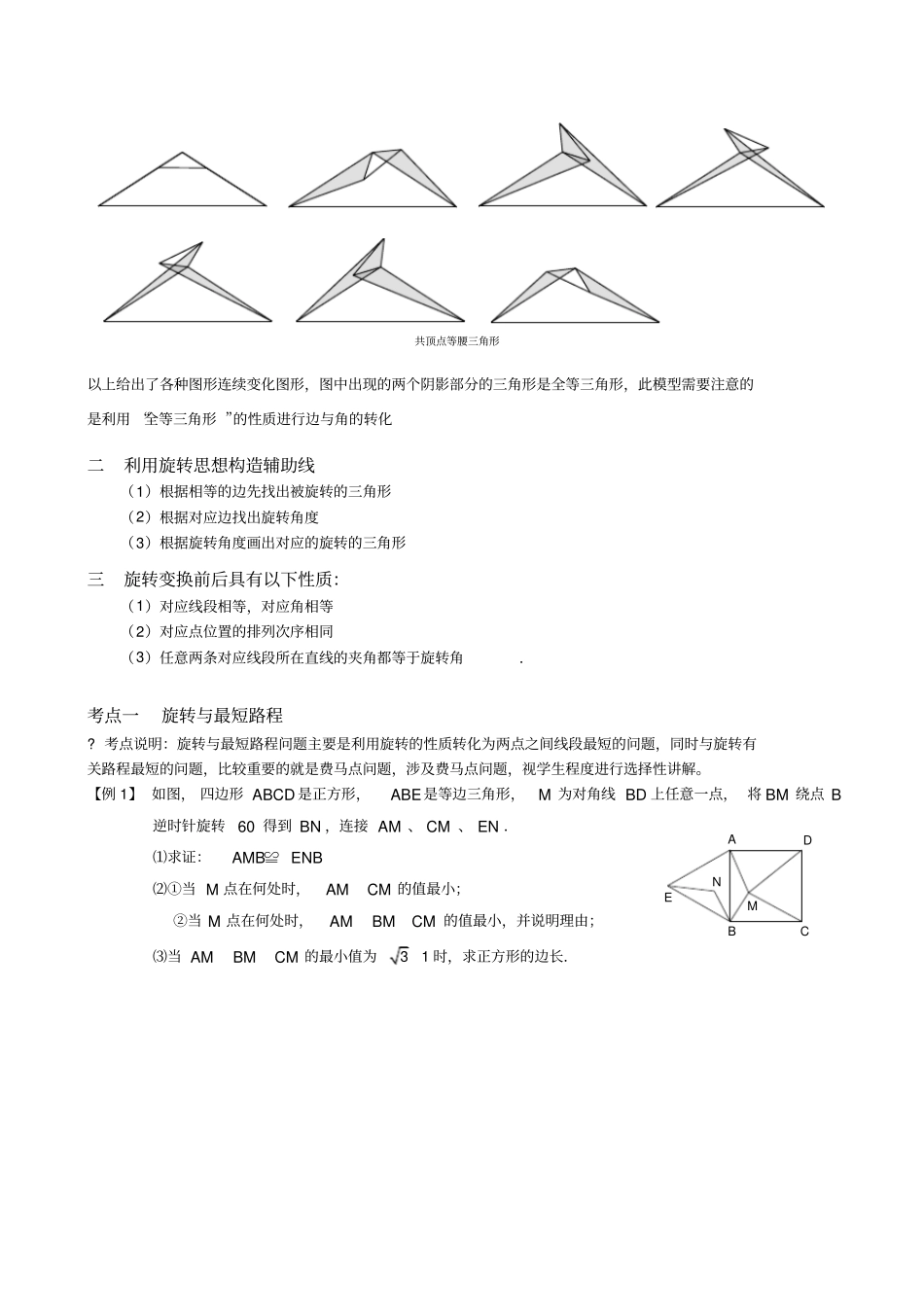 旋转类几何变换学案学生版_第2页