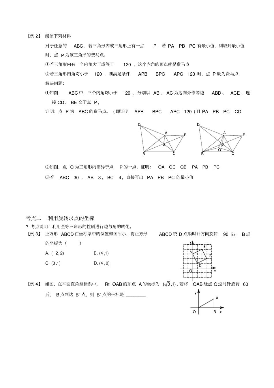 旋转类几何变换学案学生版_第3页