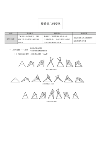 旋转类几何变换学案学生版