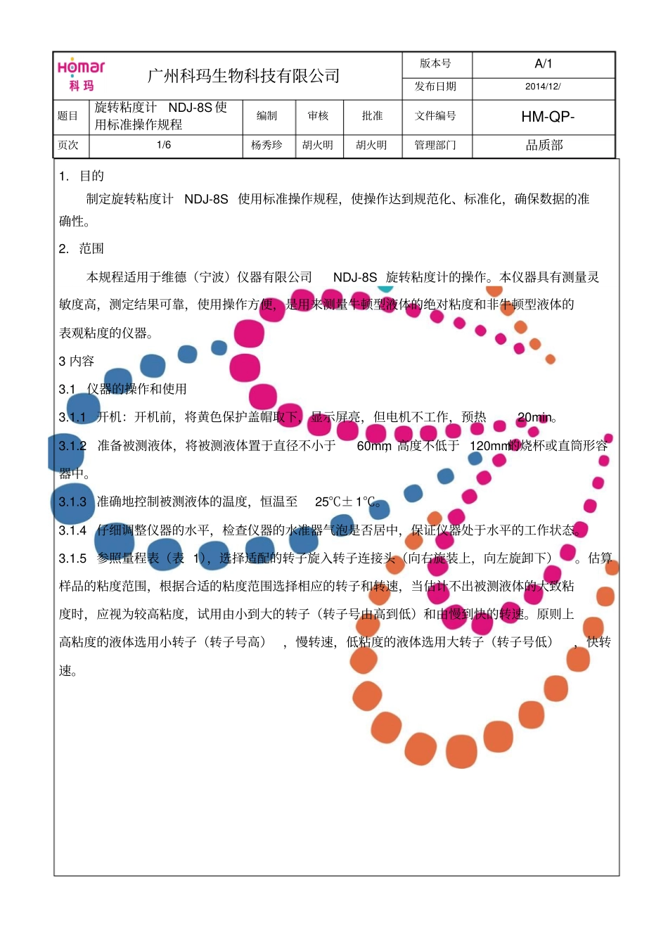 旋转粘度计NDJ-8S使用标准操作规程20114分析_第1页