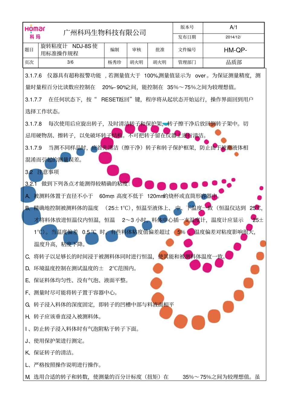 旋转粘度计NDJ-8S使用标准操作规程20114分析_第3页