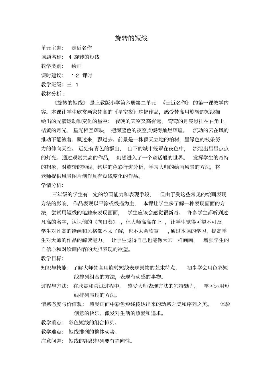 旋转的短线2_第1页