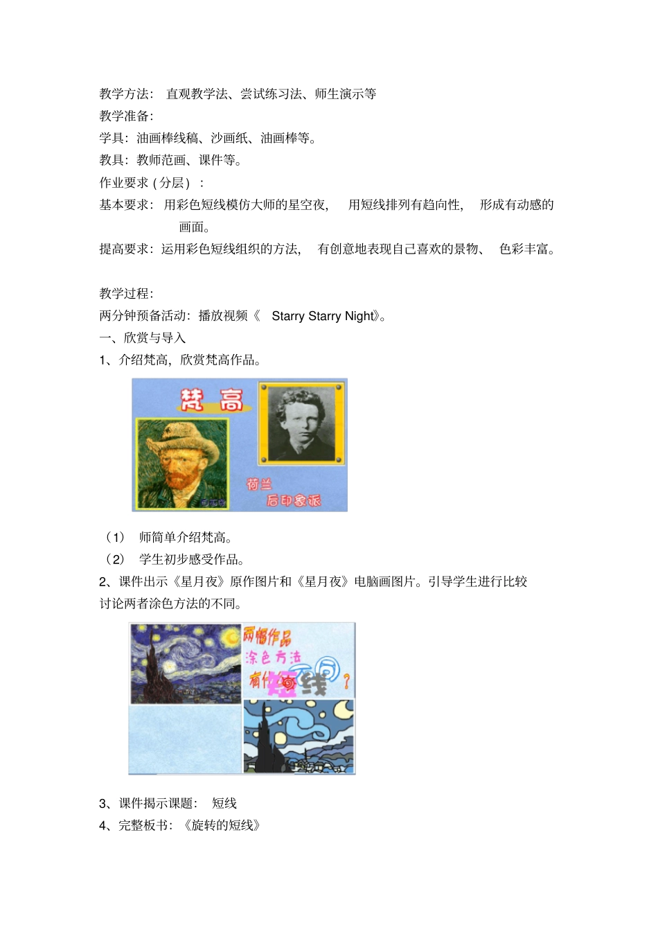 旋转的短线2_第2页