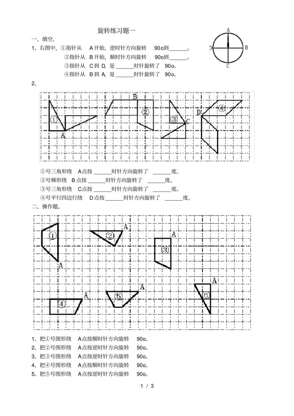旋转练习题一_第1页