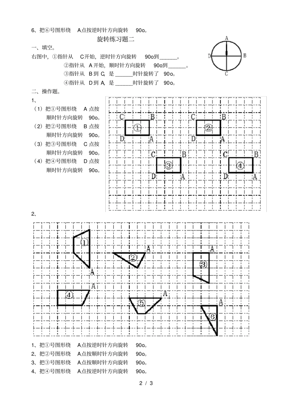 旋转练习题一_第2页
