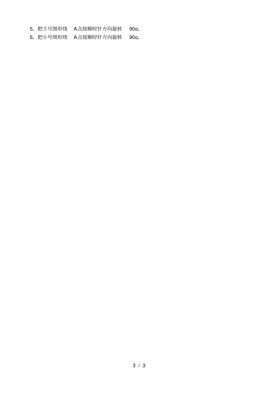 旋转练习题一_第3页