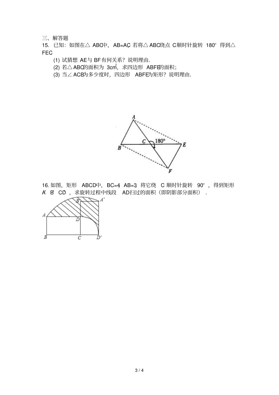 旋转经典例题与练习_第3页