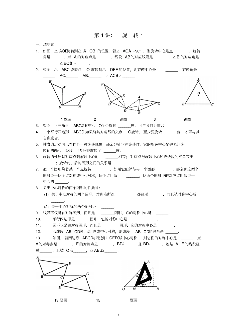 旋转经典归纳试题AAAAA含答案汇总_第1页