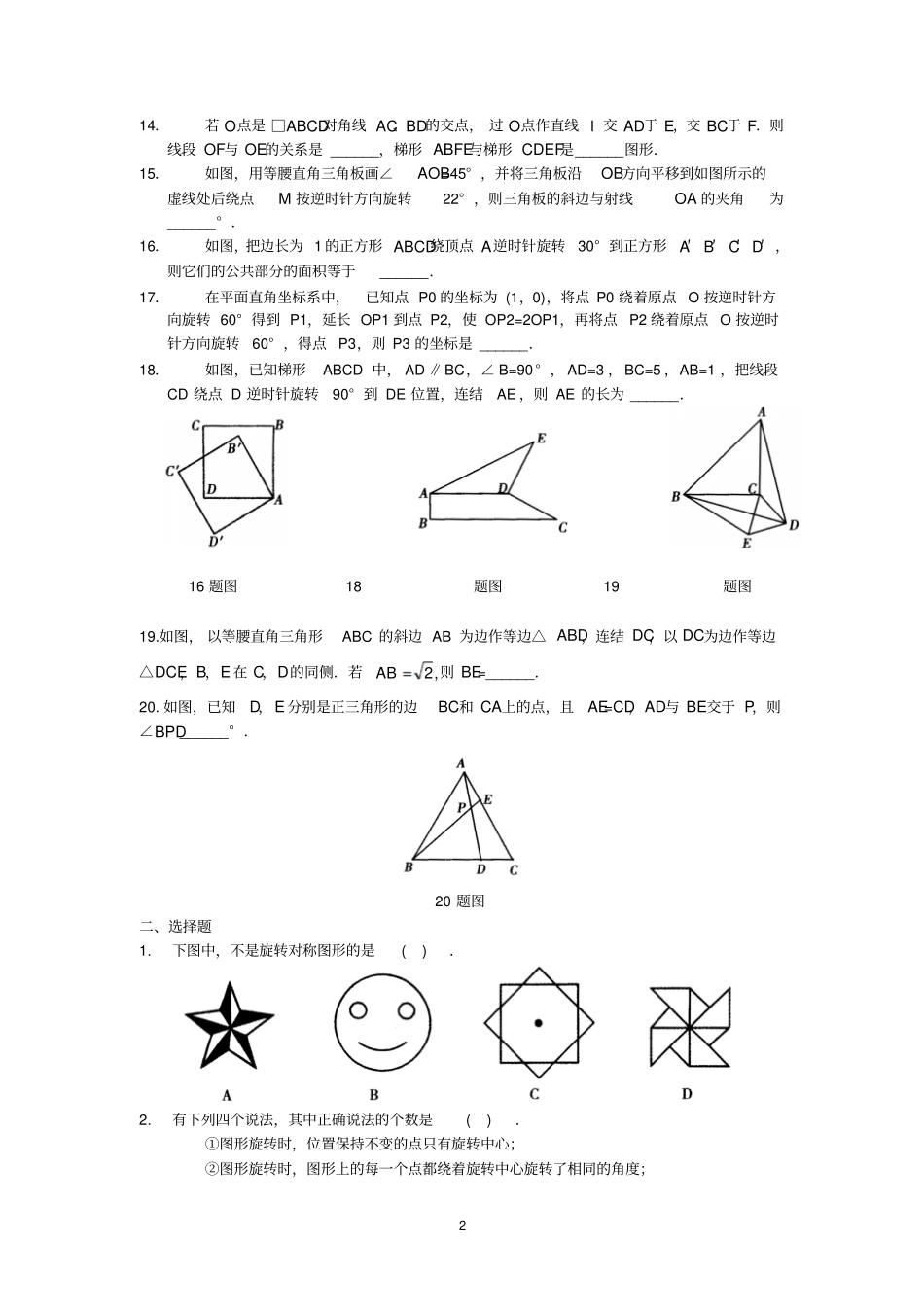 旋转经典归纳试题AAAAA含答案汇总_第2页