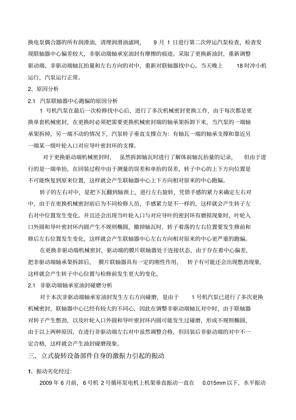 旋转设备振动案例讲解_第2页