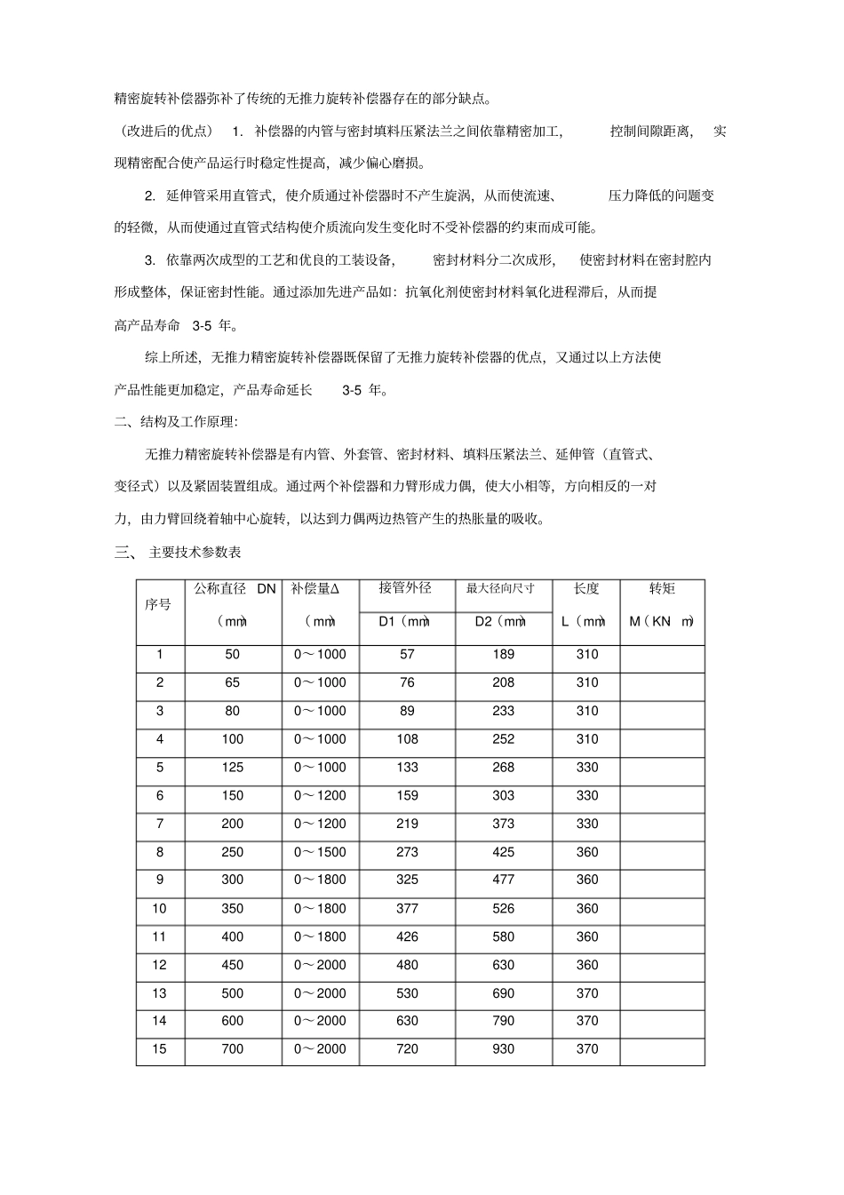 旋转补偿器的应用_第2页