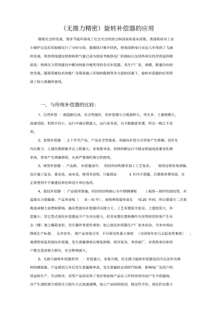 旋转补偿器的应用