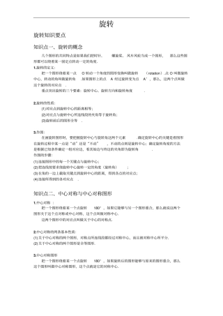 旋转综合归纳汇总