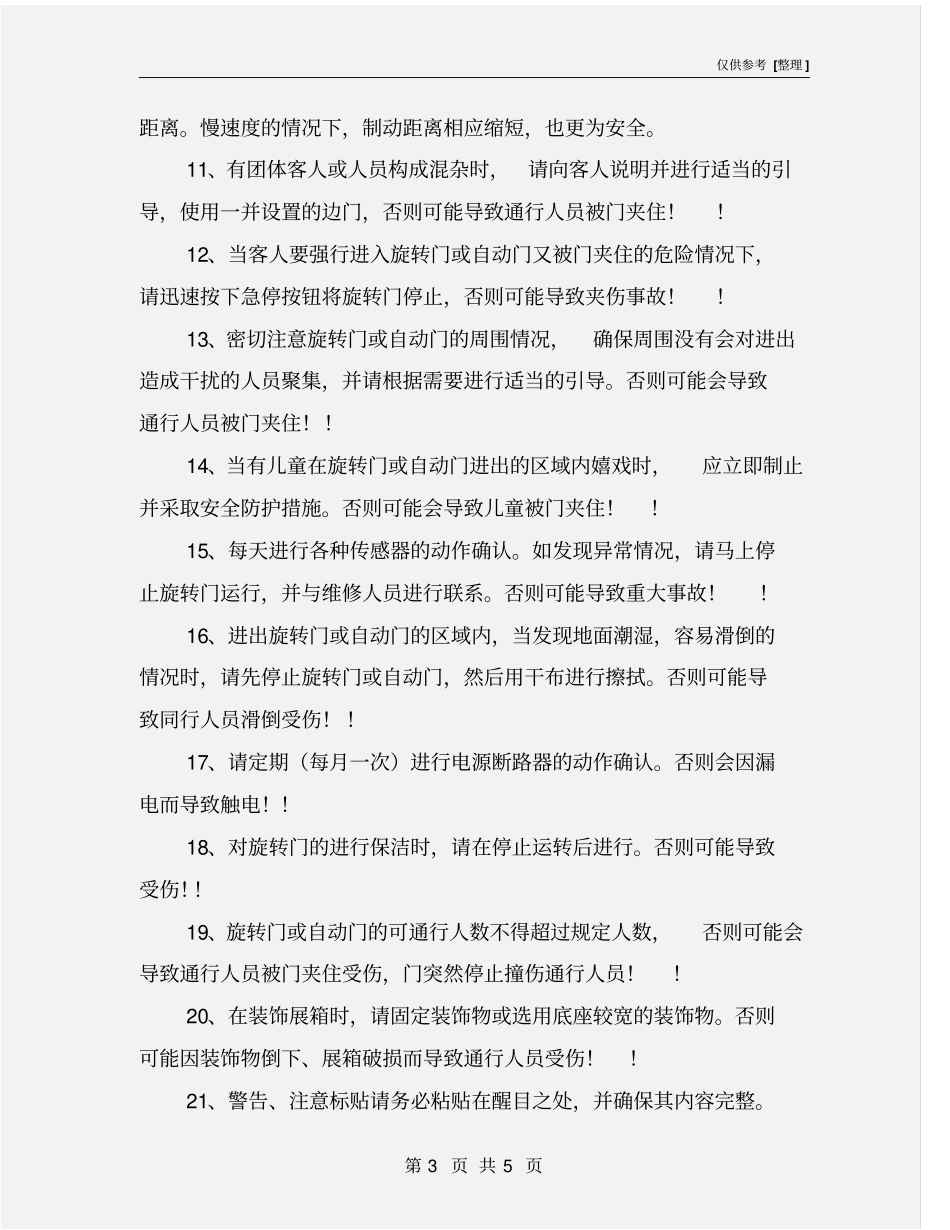 旋转门安全使用规定_第3页