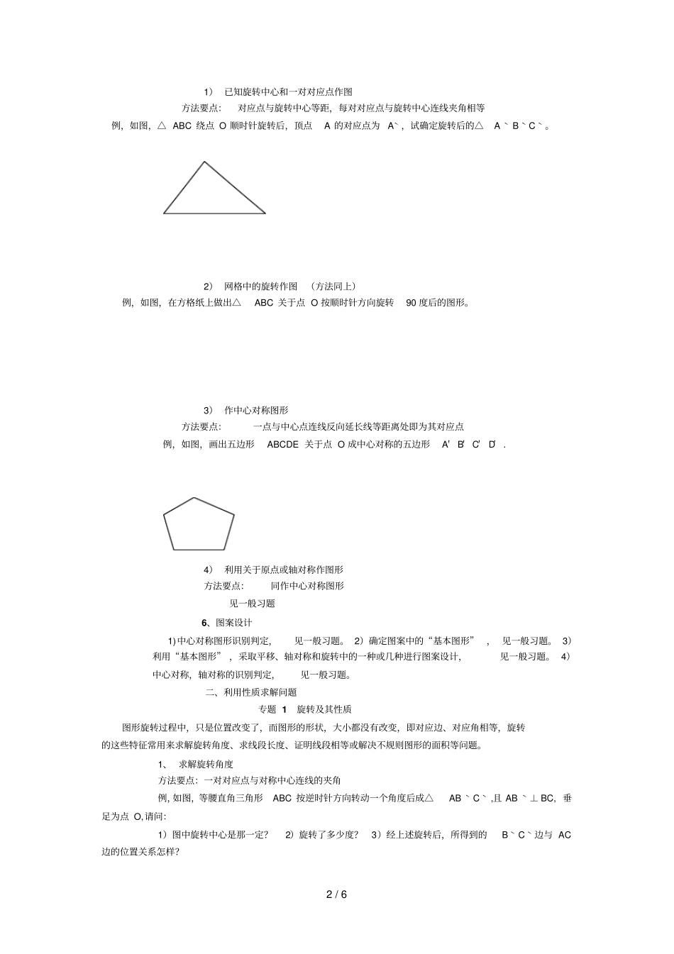 旋转题型附解法_第2页