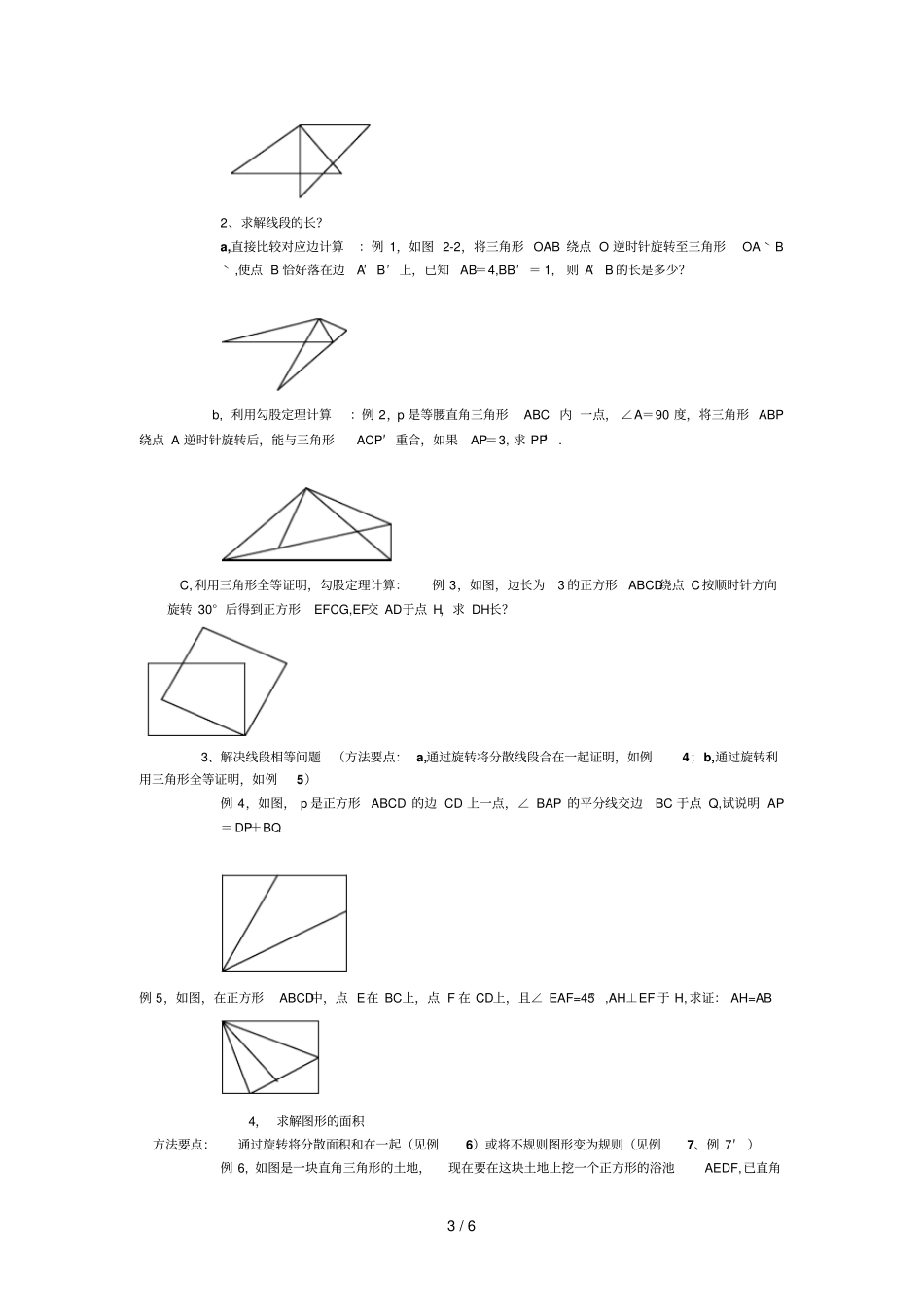 旋转题型附解法_第3页