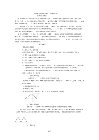 旋转题型附解法