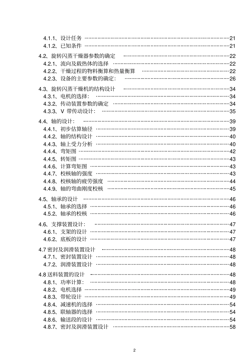 旋转闪蒸干燥装置设计说明书_第2页