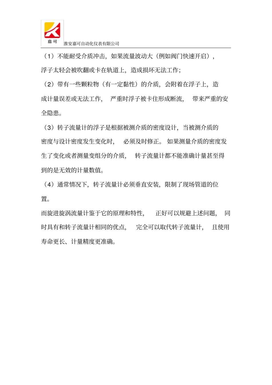 旋进旋涡流量计和转子流量计的特性对比_第2页