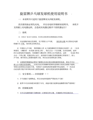 旋雷双头四轮乒乓球发球机使用说明书资料
