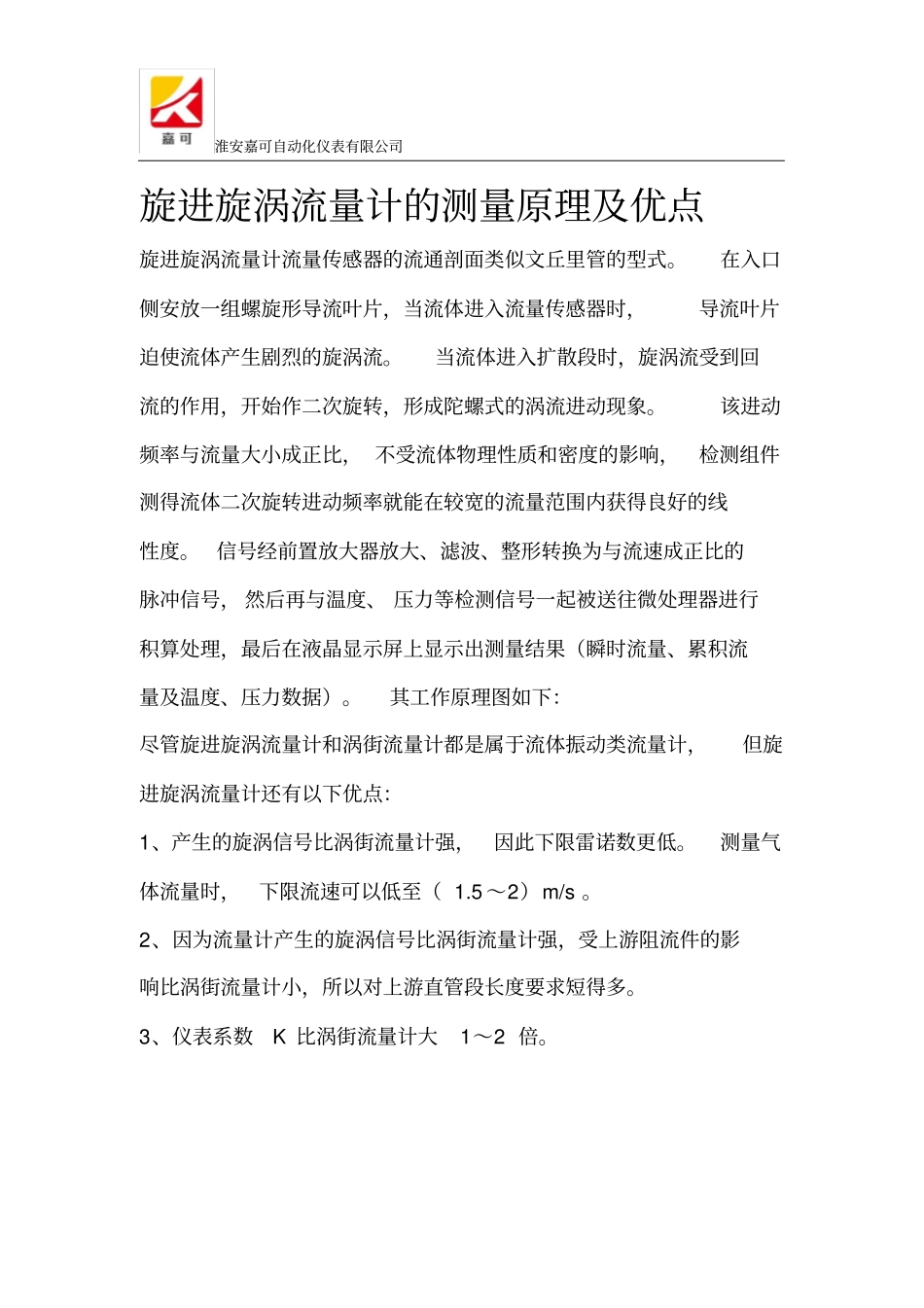 旋进旋涡流量计的测量原理及优点_第1页