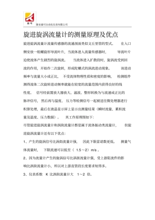 旋进旋涡流量计的测量原理及优点