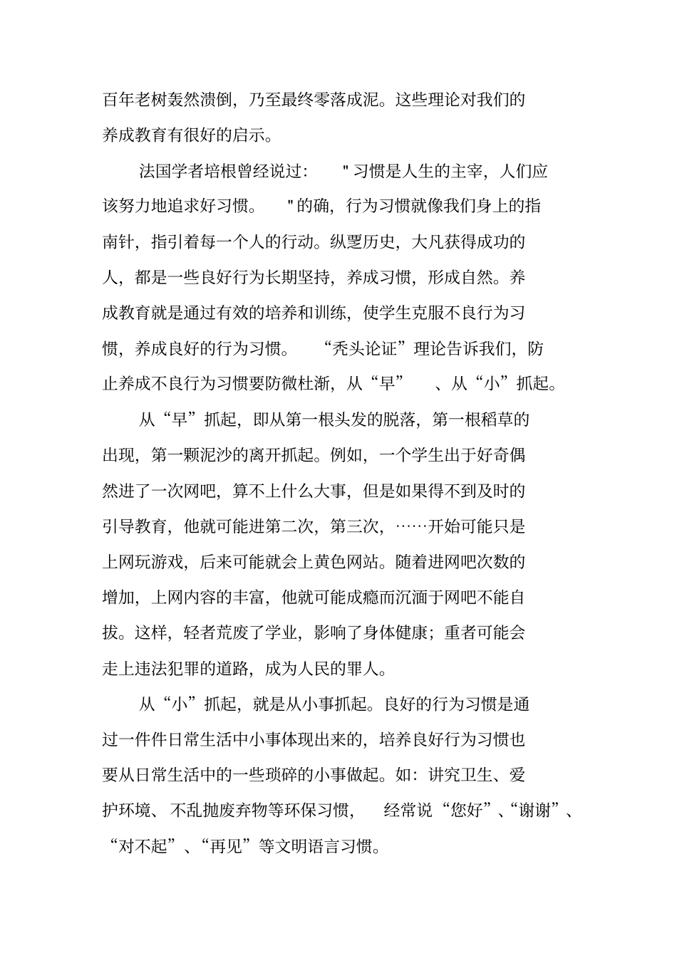 旗下的讲话：从秃头理论说说养成教育_第2页